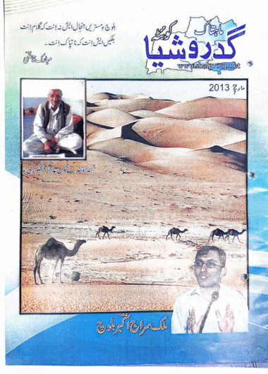 Mahtak Gidrosia 2013  March