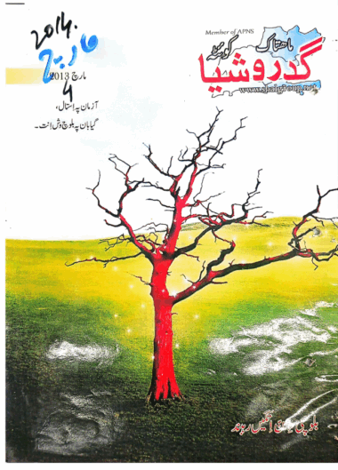 Mahtak Gidrosia 2014 March