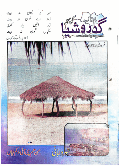 Mahtak Gidrosia 2013 February