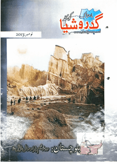 Mahtak Gidrosia 2013 November