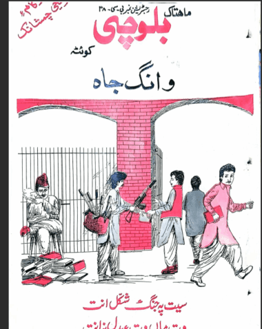 Mahtak Balochi 1989 November