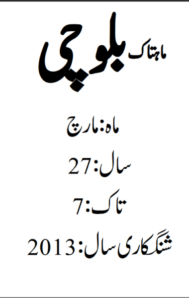 Mahtak Balochi 2013 March