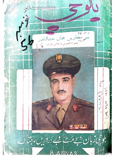 Mahtak Balochi 1956 November