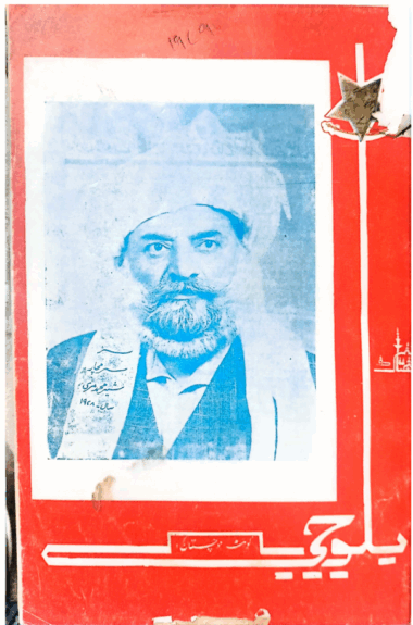 Mahtak Balochi 1979 January and February