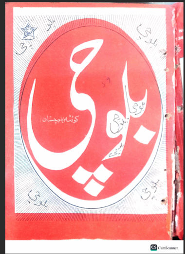 Mahtak Balochi 1979 September and October