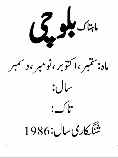 Mahtak Balochi 1986 September, October, November and December