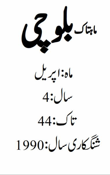 Mahtak Balochi 1990 April