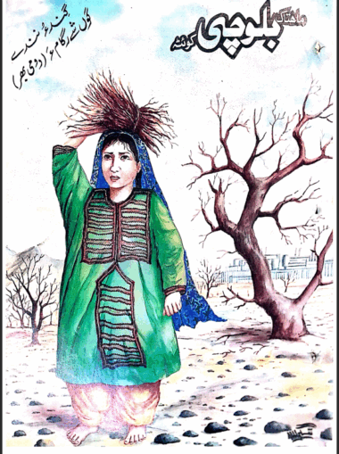 Mahtak Balochi 1990 October