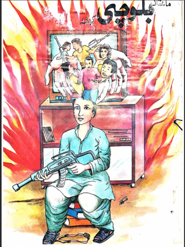 Mahtak Balochi 1990 August