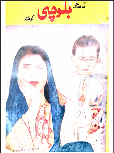 Mahtak Balochi 1990 July