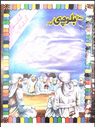 Mahtak Balochi 1990 September