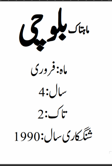 Mahtak Balochi 1990 February