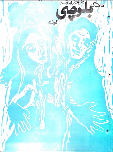 Mahtak Balochi 1990 March