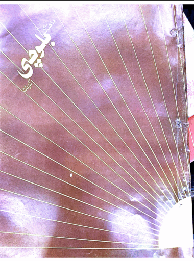 Mahtak Balochi 1990 November