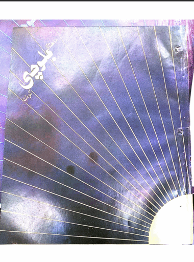 Mahtak Balochi 1991 April