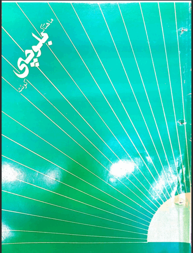 Mahtak Balochi 1991 June