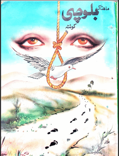 Mahtak Balochi 1991 December