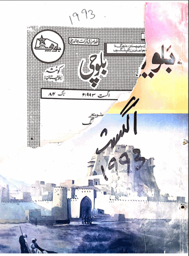 Mahtak Balochi 1993 August