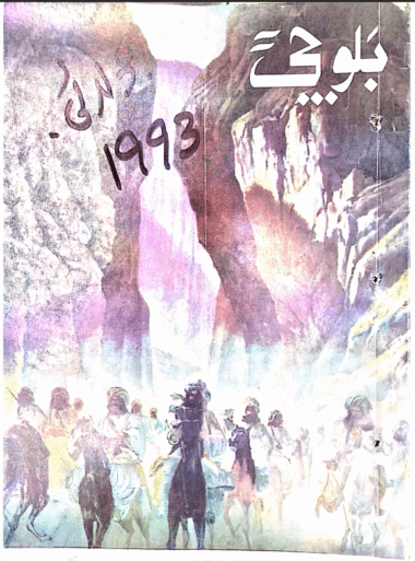 Mahtak Balochi 1993 July