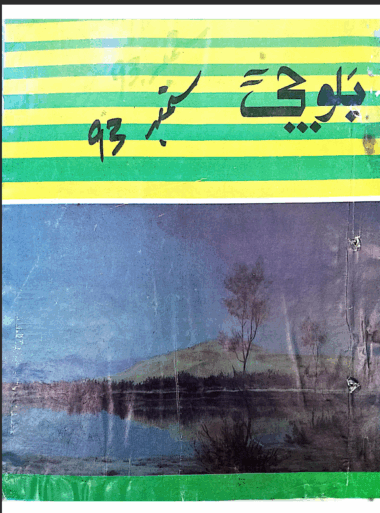 Mahtak Balochi 1993 September