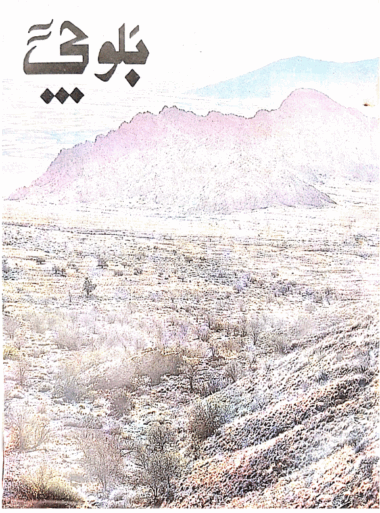 Mahtak Balochi 1995 November