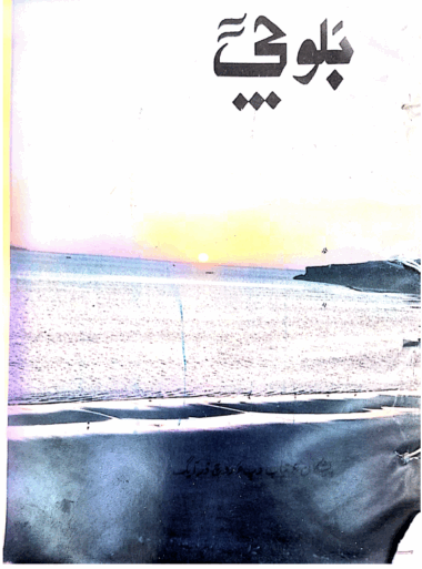 Mahtak Balochi 1996 April