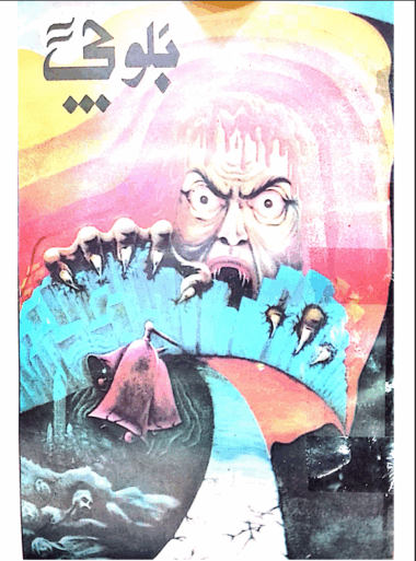 Mahtak Balochi 1996 October