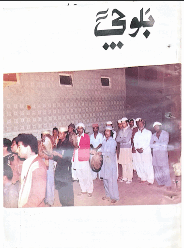 Mahtak Balochi 1996 July