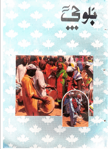 Mahtak Balochi 1996 March