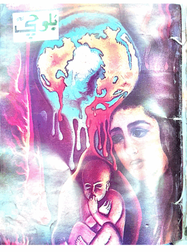 Mahtak Balochi 1996 November