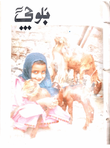 Mahtak Balochi 1997 August