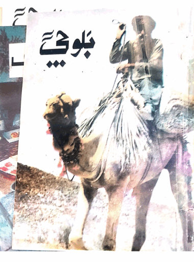 Mahtak Balochi 1997 January