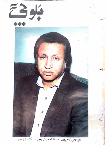 Mahtak Balochi 1997 March