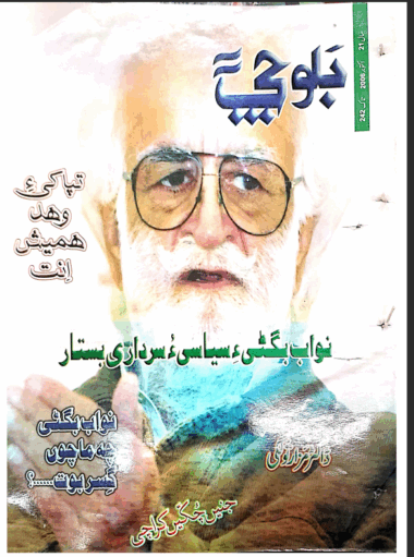 Mahtak Balochi 2006 October