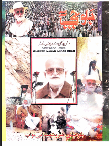 Mahtak Balochi 2006 August