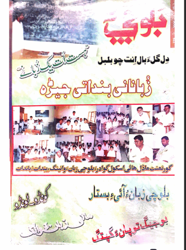 Mahtak Balochi 2006 July