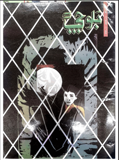 Mahtak Balochi 2006 June