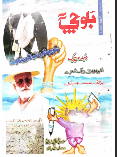 Mahtak Balochi 2006 December