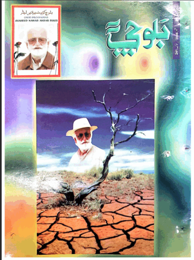 Mahtak Balochi 2006 September