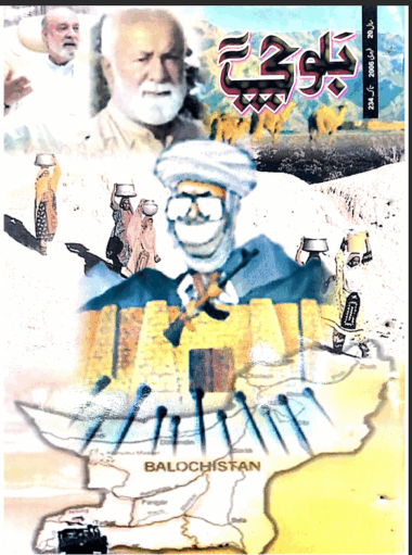 Mahtak Balochi 2006 February