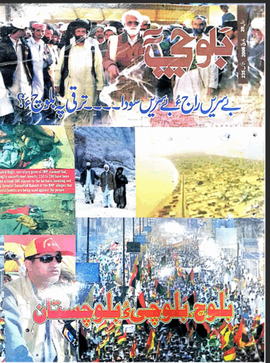 Mahtak Balochi 2006 March