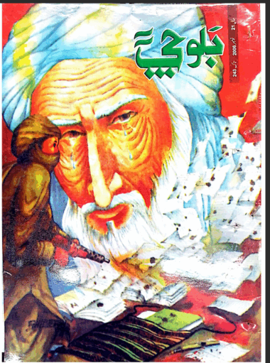 Mahtak Balochi 2006 November