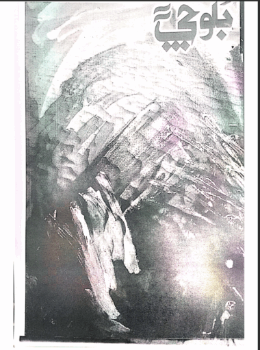 Mahtak Balochi 2011  April