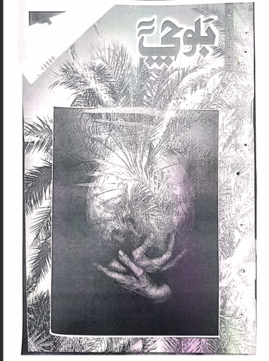 Mahtak Balochi 2011  August