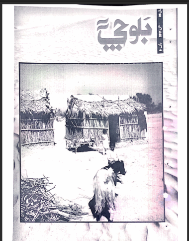 Mahtak Balochi 2011  May