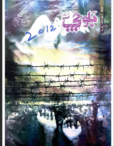 Mahtak Balochi 2012 April