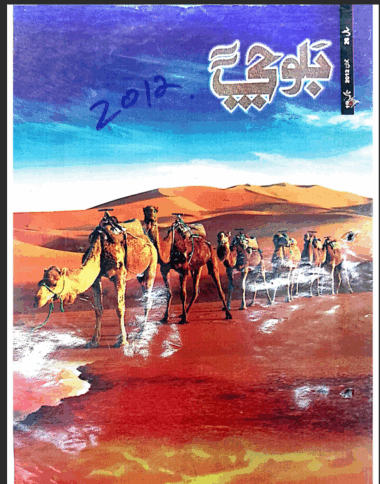 Mahtak Balochi 2012 June