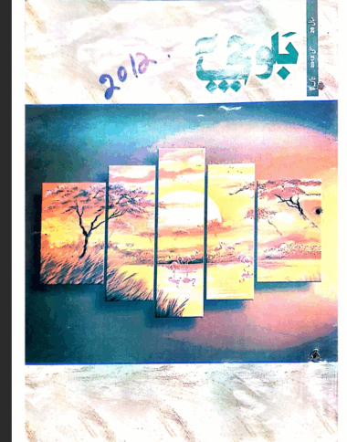 Mahtak Balochi 2012 May