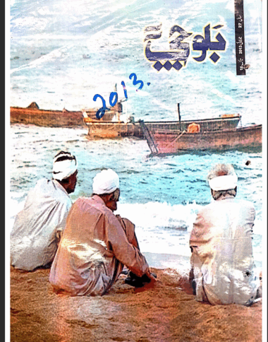 Mahtak Balochi 2013 July