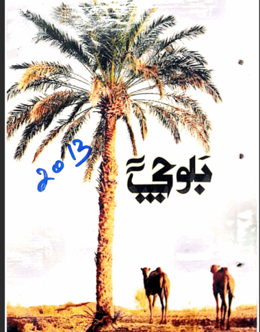 Mahtak Balochi 2013 February